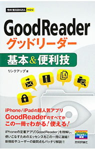 &nbsp;&nbsp;&nbsp; GoodReader基本＆便利技 単行本 の詳細 iPhone／iPadの定番アプリ「GoodReader」を理解し、使いこなすためのエッセンスを凝縮！　新機能やユーザーの疑問点もバッチリ解説する。 カテゴリ: 中古本 ジャンル: 女性・生活・コンピュータ コンピューター・インターネットその他 出版社: 技術評論社 レーベル: 今すぐ使えるかんたんmini 作者: リンクアップ カナ: グッドリーダーキホンアンドベンリワザ / リンクアップ サイズ: 単行本 ISBN: 4774146171 発売日: 2011/06/01 関連商品リンク : リンクアップ 技術評論社 今すぐ使えるかんたんmini