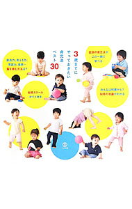 &nbsp;&nbsp;&nbsp; 3歳までにやっておきたい育児法ベスト30 単行本 の詳細 ヨコミネ式、七田式、久保田式、リトミックなど、1000人の現役ママが効果を実感した育児法を徹底調査＆解説。こどもの才能を伸ばす話題の知育法がすべて学べる一冊。 カテゴリ: 中古本 ジャンル: 女性・生活・コンピュータ 子育て 出版社: マルコ社 レーベル: 作者: マルコ社 カナ: サンサイマデニヤッテオキタイイクジホウベストサンジュウ / マルコシャ サイズ: 単行本 ISBN: 4861136726 発売日: 2011/06/01 関連商品リンク : マルコ社 マルコ社　