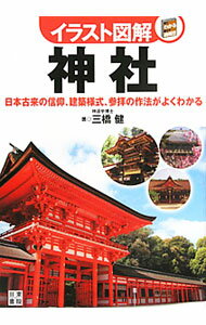 【中古】神社 / 三橋健