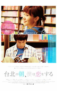 樂天商城 - 【中古】台北の朝，僕は恋をする / アーヴィン・チェン【監督】