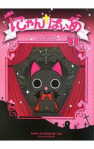 Shueisha Young You C - 【中古】にゃんぱいあ 1/ yukiusa
