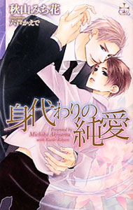 &nbsp;&nbsp;&nbsp; 身代わりの純愛 単行本 の詳細 カテゴリ: 中古本 ジャンル: 文芸 ボーイズラブ 出版社: 笠倉出版社 レーベル: CROSS　NOVELS 作者: 秋山みち花 カナ: ミガワリノジュンアイ / アキヤマミチカ / BL サイズ: 単行本 ISBN: 9784773085747 発売日: 2011/10/06 関連商品リンク : 秋山みち花 笠倉出版社 CROSS　NOVELS　