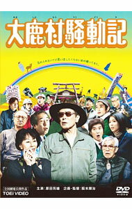 【中古】大鹿村騒動記 / 阪本順治【監督】