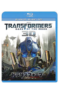 【中古】【全品10倍！6/20限定】【Blu−ray】トランスフォーマー／ダークサイド ムーン 3Dスーパーセット / マイケル ベイ【監督】