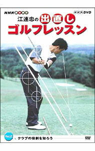Skateboard - 【中古】NHK　趣味悠々　江連忠の出直しゴルフレッスン　Vol．2 / 江連忠【出演】