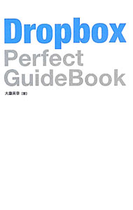 &nbsp;&nbsp;&nbsp; Dropbox　Perfect　GuideBook 単行本 の詳細 Dropboxのインストールから基本操作、ファイル共有の方法、Webサービス、スマートフォンの最新アプリの使い方まで、Dropboxのクラウドサービスを使い倒すためのテクニックを詳細に説明します。 カテゴリ: 中古本 ジャンル: 女性・生活・コンピュータ ホームページ・インターネット 出版社: ソーテック社 レーベル: 作者: 大重美幸 カナ: ドロップボックスパーフェクトガイドブック / オオシゲヨシユキ サイズ: 単行本 ISBN: 4881667972 発売日: 2011/08/01 関連商品リンク : 大重美幸 ソーテック社