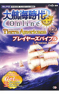 【中古】大航海時代Online−Tierra　Americana−プレイヤーズバイブルPremium　Edition / Delfin