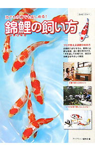 &nbsp;&nbsp;&nbsp; 錦鯉の飼い方 単行本 の詳細 品種紹介はもちろん、飼育に必要な器具、良い鯉の見分け方、1年を通しての育て方、病気の治療法をやさしく解説するほか、水槽で錦鯉を飼う方法についても紹介する。錦鯉愛好家宅訪問も収録。 カテゴリ: 中古本 ジャンル: 女性・生活・コンピュータ 熱帯魚の本 出版社: エムピージェー レーベル: アクアライフの本 作者: エムピージェー カナ: ニシキゴイノカイカタ / エムピージェー サイズ: 単行本 ISBN: 4904837177 発売日: 2011/09/01 関連商品リンク : エムピージェー エムピージェー アクアライフの本