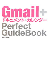 �ͥåȥ��ճ�ŷ�Ծ��Ź���㤨��֡���š�Gmail�ܥɥ�����ȡܥ�������Perfect��GuideBook / �������� (ñ���ܡפβ����Ǥ������ʤ�110�ߤˤʤ�ޤ���