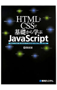 �ͥåȥ��ճ�ŷ�Ծ��Ź���㤨��֡���š�HTML��CSS�Ǵ��ä���ؤ�JavaScript / ������ (ñ���ܡפβ����Ǥ������ʤ�165�ߤˤʤ�ޤ���