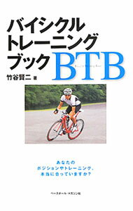 【中古】バイシクルトレーニングブック / 竹谷賢二 (単行本)