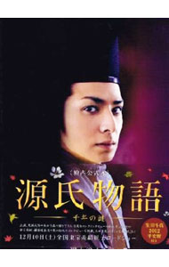 【中古】源氏物語−千年の謎−独占公式本 / (単行本)