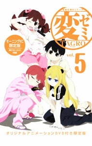【中古】変ゼミ 5/ TAGRO