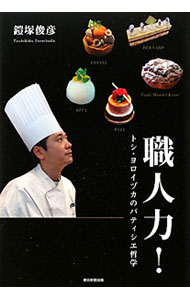 楽天市場】パティシエ 鎧塚俊彦（本・雑誌・コミック）の通販