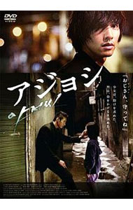【中古】アジョシ　スペシャル・エディション / イ・ジョンボム【監督】