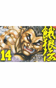 乐天商城 - 【中古】餓狼伝 14/ 板垣恵介