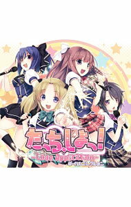 【中古】「たっち，しよっ！−Love　Application−」ボーカルコレクション / ゲーム