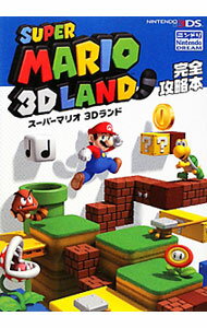 【中古】スーパーマリオ3Dランド完全攻略本 / アンビット