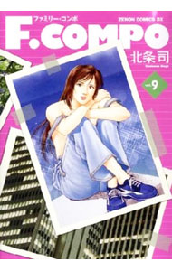 樂天商城 - 【中古】F．COMPO 9/ 北条司