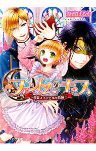 &nbsp;&nbsp;&nbsp; ファントムのキス−男装メイドとエセ牧師− 文庫 の詳細 カテゴリ: 中古本 ジャンル: 文芸 ライトノベル　女性向け 出版社: エンターブレイン レーベル: B’s−LOG文庫 作者: 奈波はるか カナ: ファントムノキスダンソウメイドトエセボクシ / ナナミハルカ / ライトノベル ラノベ サイズ: 文庫 ISBN: 9784047277991 発売日: 2012/02/25 関連商品リンク : 奈波はるか エンターブレイン B’s−LOG文庫　