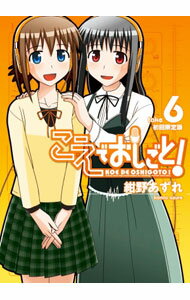【中古】こえでおしごと 6/ 紺野あずれ