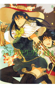 【中古】ウィッチクラフトワークス 3/ 水薙竜