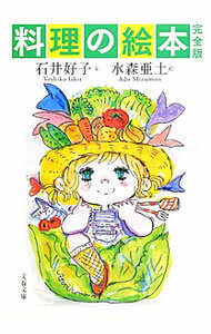 Other - 【中古】料理の絵本 / 石井好子