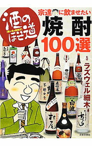 【中古】酒のほそ道宗