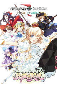 【中古】英雄＊戦姫 1/ 袁藤沖人