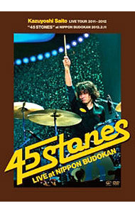 &nbsp;&nbsp;&nbsp; KAZUYOSHI　SAITO　LIVE　TOUR　2011−2012　“45　STONES”　at　日本武道館　2012．2．11　初回限定盤 の詳細 発売元: ビクターエンタテインメント ディスク枚数: 2枚 品番: VIBL650 リージョンコード: 2 発売日: 2012/06/27 映像特典: 関連商品リンク : 斉藤和義 ビクターエンタテインメント