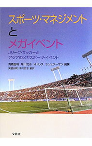 &nbsp;&nbsp;&nbsp; スポーツ・マネジメントとメガイベント 単行本 の詳細 「スポーツ」の意味を、経済学の「労働」の視点から説明。また、日本でのスポーツの発展や、プロスポーツのマネジメントを分析し、アジアでのメガイベントについても、北京オリンピックや具体的なスポーツを題材に考察する。 カテゴリ: 中古本 ジャンル: スポーツ・健康・医療 トレーニング/スポーツ科学 出版社: 文真堂 レーベル: 作者: DollesHarald カナ: スポーツマネジメントトメガイベント / Hドレス サイズ: 単行本 ISBN: 4830947490 発売日: 2012/04/01 関連商品リンク : DollesHarald 文真堂