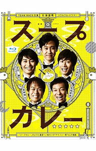 【中古】【Blu−ray】スープカレー　Blu−ray　BOX / 邦画