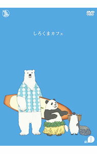 【中古】しろくまカフェ cafe．1 / 増原光幸【監督】