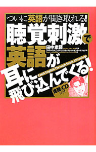 &nbsp;&nbsp;&nbsp; 【CD付】聴覚刺激で英語が耳に飛び込んでくる！ 単行本 の詳細 付属品：CD付 カテゴリ: 中古本 ジャンル: 産業・学術・歴史 英語 出版社: きこ書房 レーベル: 作者: 田中孝顕【監修】 カナ: チョウカクシゲキデエイゴガミミニトビコンデクル / タナカタカアキ サイズ: 単行本 ISBN: 9784877712709 発売日: 2010/11/25 関連商品リンク : 田中孝顕【監修】 きこ書房