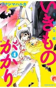 &nbsp;&nbsp;&nbsp; 1年5組いきものがかり 4 新書版 の詳細 カテゴリ: 中古コミック ジャンル: 少女 出版社: 講談社 レーベル: なかよしKC 作者: フクシマハルカ カナ: イチネンゴクミイキモノガカリ / フクシマハルカ サイズ: 新書版 ISBN: 9784063643565 発売日: 2012/07/06 関連商品リンク : フクシマハルカ 講談社 なかよしKC　　1年5組いきものがかり まとめ買いは こちら