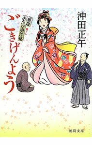樂天商城 - 【中古】ごきげんよう / 沖田正午