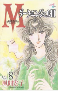 ����š�M−�����������󥸥���III− 8/ ���ֹ���