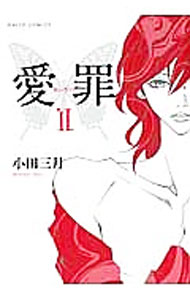 &nbsp;&nbsp;&nbsp; 愛罪 2 変型版 の詳細 カテゴリ: 中古コミック ジャンル: 少女 出版社: 大都社 レーベル: Daito　Comics　TLシリーズ 作者: 小田三月 カナ: アイザイ / オダミツキ サイズ: 変型版 ISBN: 9784886534934 発売日: 2012/07/25 関連商品リンク : 小田三月 大都社 Daito　Comics　TLシリーズ　　