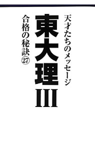 楽天市場】東大理  データハウスの通販