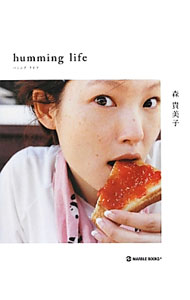 【中古】humming　life / 森貴美子 (単行本)