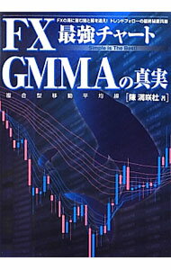 &nbsp;&nbsp;&nbsp; FX最強チャートGMMAの真実 単行本 の詳細 FX市場において、非常に簡単に、とても素早く、しかも最善最良の判断を下すための指標となるテクニカルツール「GMMA」。その特徴や魅力、基本的なルールなどを解説し、ケーススタディを紹介する。 カテゴリ: 中古本 ジャンル: ビジネス 金融・銀行 出版社: 扶桑社 レーベル: 作者: 陳満咲杜 カナ: エフエックスサイキョウチャートジーエムエムエーノシンジツ / チンマサト サイズ: 単行本 ISBN: 4594066390 発売日: 2012/07/01 関連商品リンク : 陳満咲杜 扶桑社