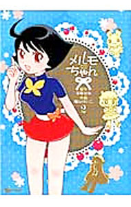 メルモ おまとめ品 楽天市場】メルモちゃん（本・雑誌・コミック）の通販