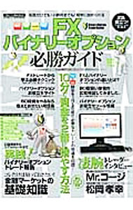楽天市場】バイナリーオプション（本・雑誌・コミック）の通販