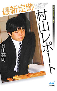 &nbsp;&nbsp;&nbsp; 最新定跡村山レポート 単行本 の詳細 定跡通として知られる村山慈明六段が、現代将棋を代表する矢倉、中飛車、角換わり、横歩取りの4つの戦型について、プロの最新定跡を詳細かつ丁寧に解説。実戦編も収録する。 カテゴリ: 中古本 ジャンル: 料理・趣味・児童 将棋 出版社: マイナビ レーベル: マイナビ将棋BOOKS 作者: 村山慈明 カナ: サイシンジョウセキムラヤマレポート / ムラヤマヤスアキ サイズ: 単行本 ISBN: 4839943776 発売日: 2012/07/01 関連商品リンク : 村山慈明 マイナビ マイナビ将棋BOOKS