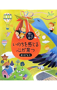 &nbsp;&nbsp;&nbsp; いのちを感じる心が育つおはなし 単行本 の詳細 いのちのきらめきやはかなさ、人間のたくましさや弱さ、生きるために必要なこと。「いのち」について考えられるおはなしを収録。物語から学ぶ教訓や、読み方のアドバイスも掲載する。読んだよシール付き。 カテゴリ: 中古本 ジャンル: 料理・趣味・児童 児童読み物 出版社: 主婦の友社 レーベル: 頭のいい子を育てる 作者: 主婦の友社 カナ: イノチオカンジルココロガソダツオハナシ / シュフノトモシャ サイズ: 単行本 ISBN: 4072834817 発売日: 2012/08/01 関連商品リンク : 主婦の友社 主婦の友社 頭のいい子を育てる