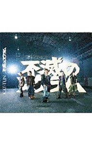 【中古】KAT−TUN/ 不滅のスクラム