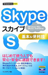 【中古】Skype基本＆便利技 / リンクアップ (単行本)