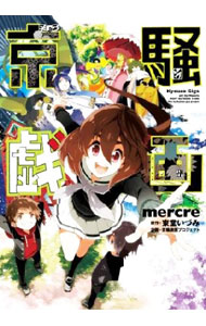 【中古】京騒戯画 / mercre
