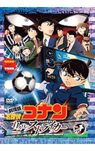 【中古】劇場版　名探偵コナン　11人目のストライカー　スタンダード・エディション / 静野孔文【監督】