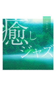 &nbsp;&nbsp;&nbsp; 癒しジャズ−バラード の詳細 発売元: カメラータ・トウキョウ アーティスト名: オムニバス カナ: イヤシジャズバラード / オムニバス ディスク枚数: 1枚 品番: CMSB15001 発売日: 2012/10/25 曲名Disc-11.　わが恋はここに2.　ヤング・アンド・フーリッシュ3.　ホワッツ・ニュー4.　私の彼氏5.　P．S．アイ・ラヴ・ユー6.　パリの四月7.　どうしていけないの？8.　サマータイム9.　メモリーズ・オブ・ユー10.　ダーン・ザット・ドリーム11.　ミスティ12.　あなただけを 関連商品リンク : オムニバス カメラータ・トウキョウ